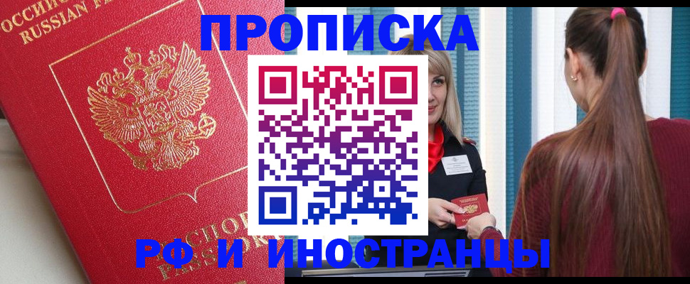 прописка в квартире в Змеиногорске
